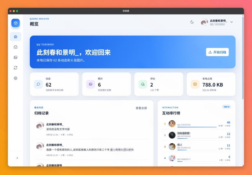 一键将你QQ空间全部内容备份下来！照片/视频/动态信息全存本地，Github最新开源项目QzoneArchive-资源共享