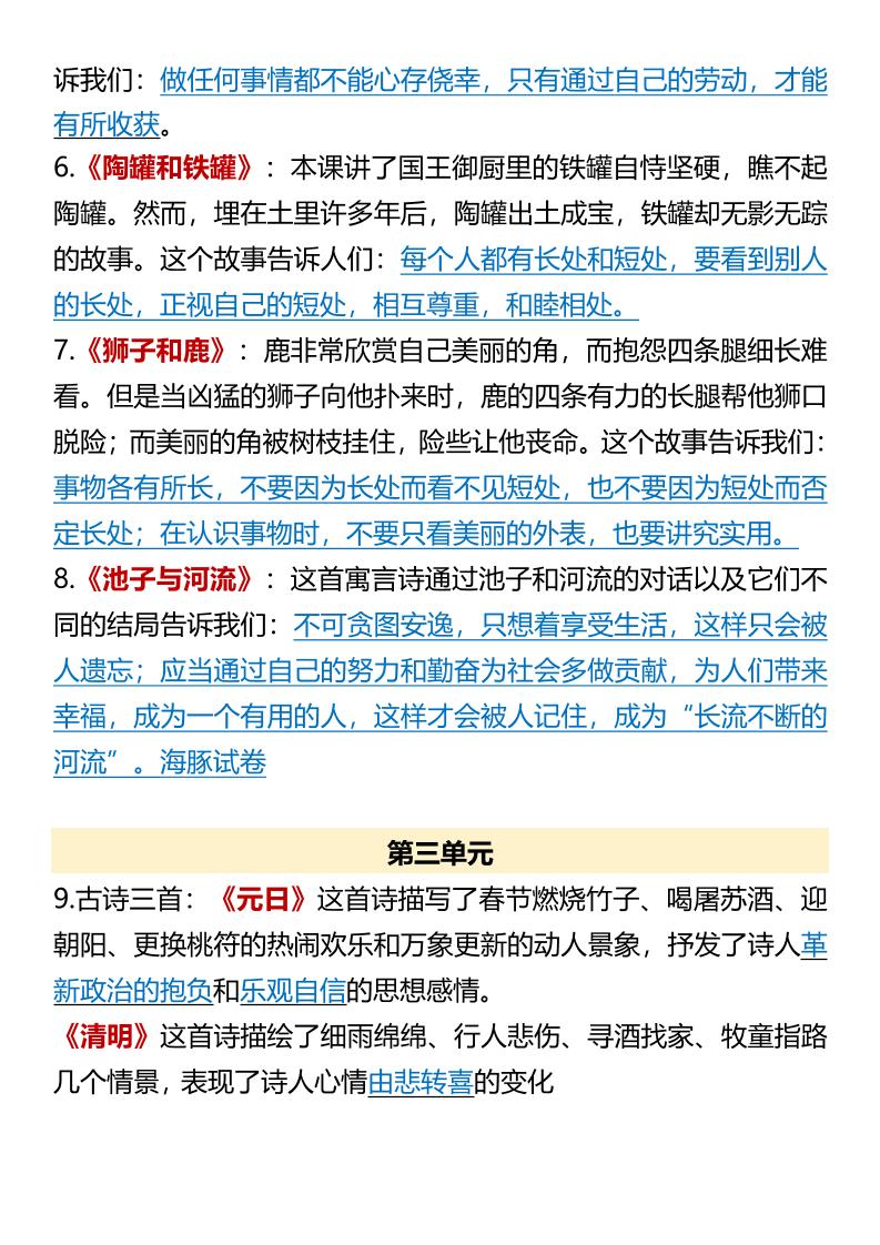 三年级下语文第1-28课中心思想汇总-资源共享