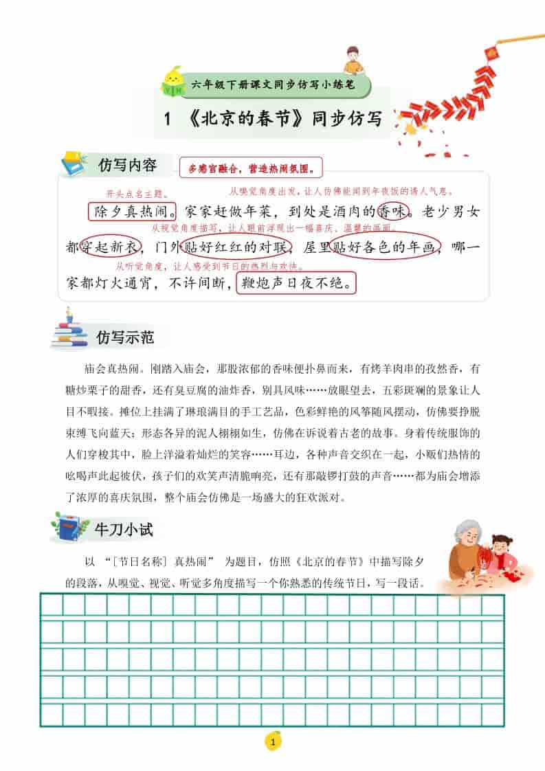 六年级下语文课文仿写小练笔-资源共享