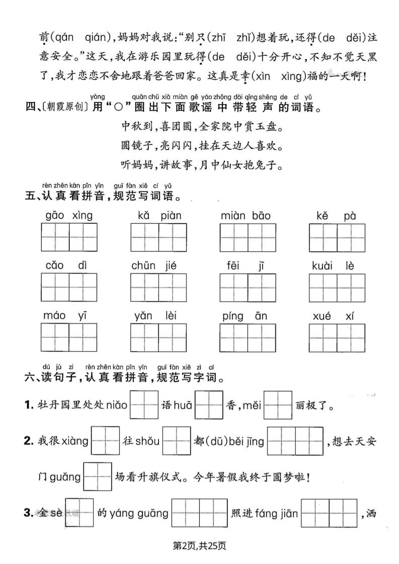 26春一年级下语文期末复习五大专项练习-资源共享