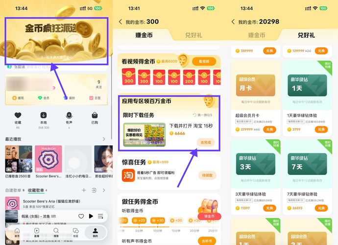 QQ音乐看广告攒金币兑换绿钻-资源共享
