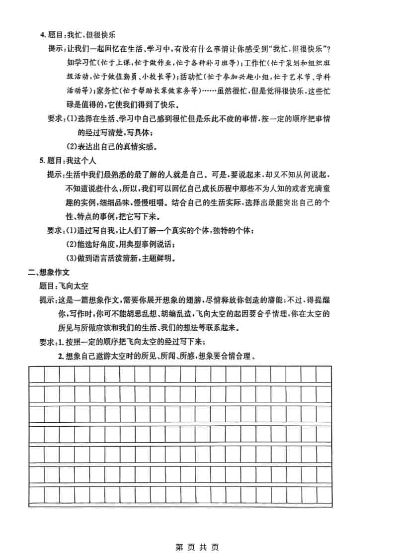 五年级下语文写作专项测试卷-资源共享