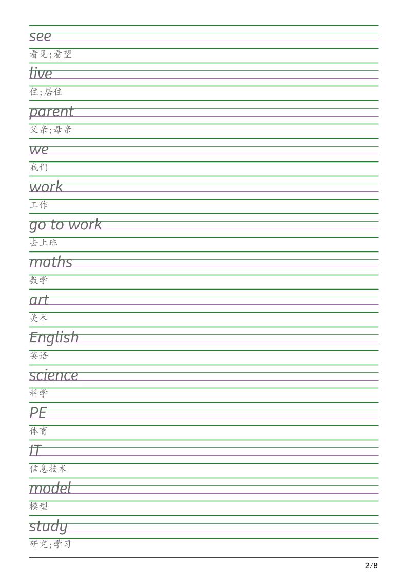 四年级下英语衡水体字帖《人教精通版》-资源共享