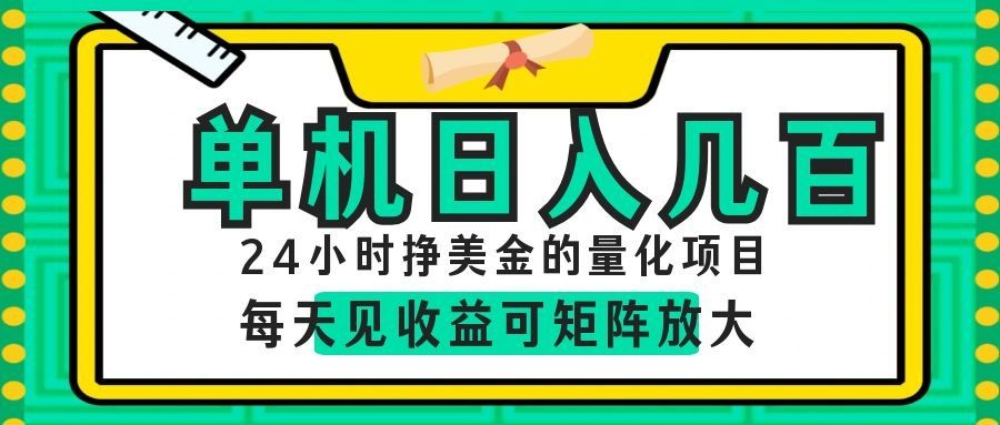 AI软件自动量化项目,1天收入几十美刀,懒人的美金项目!-资源共享