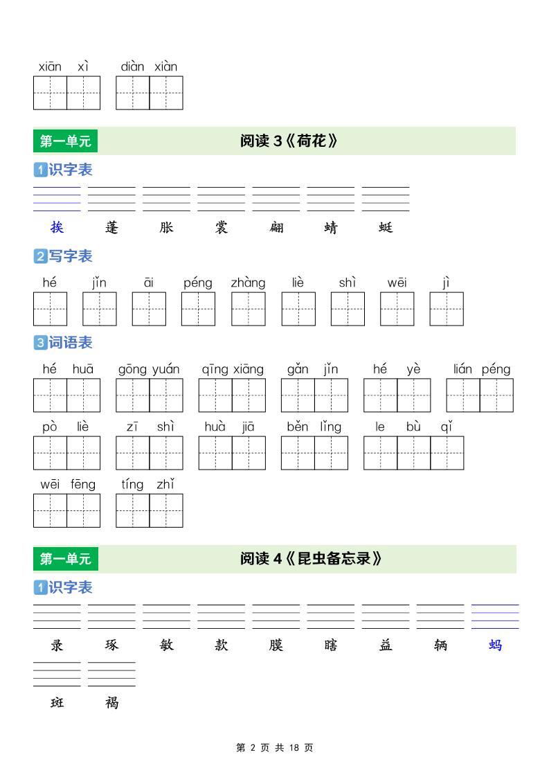 三年级下语文【识字表+写字表+词语表】专项练-资源共享