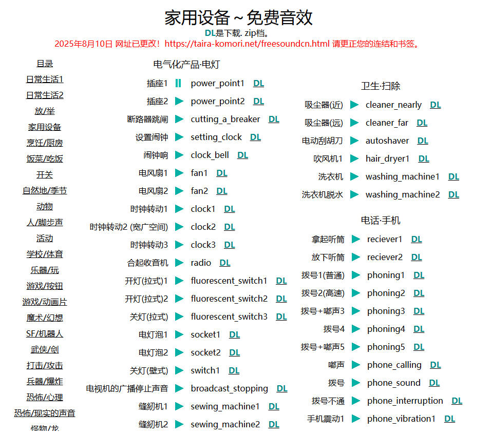 值得收藏，免版权可商用！2100+款免费可商用音效素材网站，附打包网盘资源整合包小森平音效-资源共享