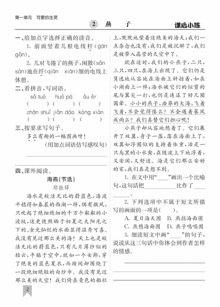 三年级下语文1-27课每课课后练-资源共享