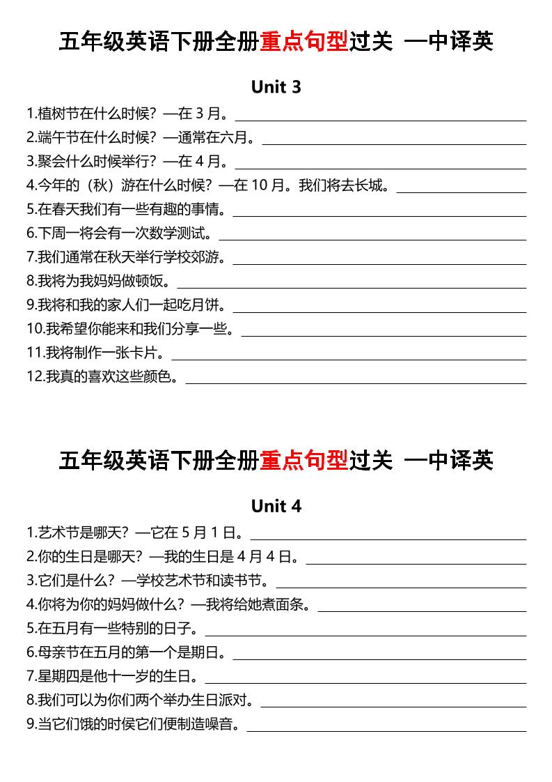 五年级下英语期末重点句型过关-英汉互译《人教PEP》-资源共享