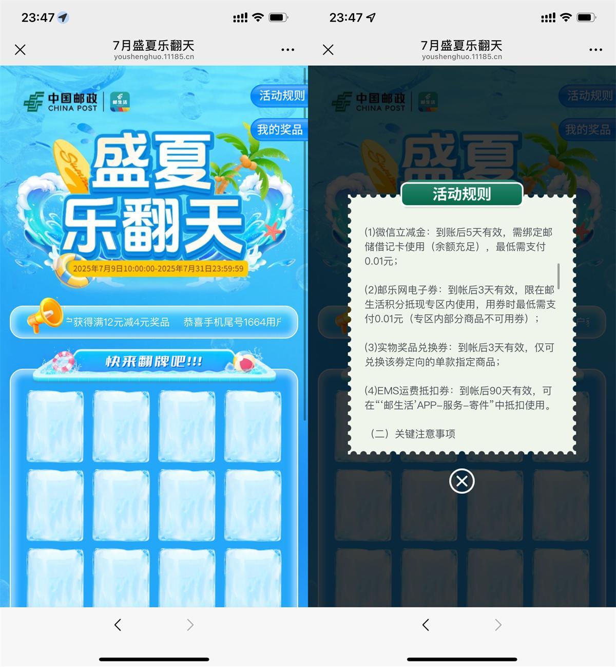 邮生活每天0点抽实物或立减券-资源共享
