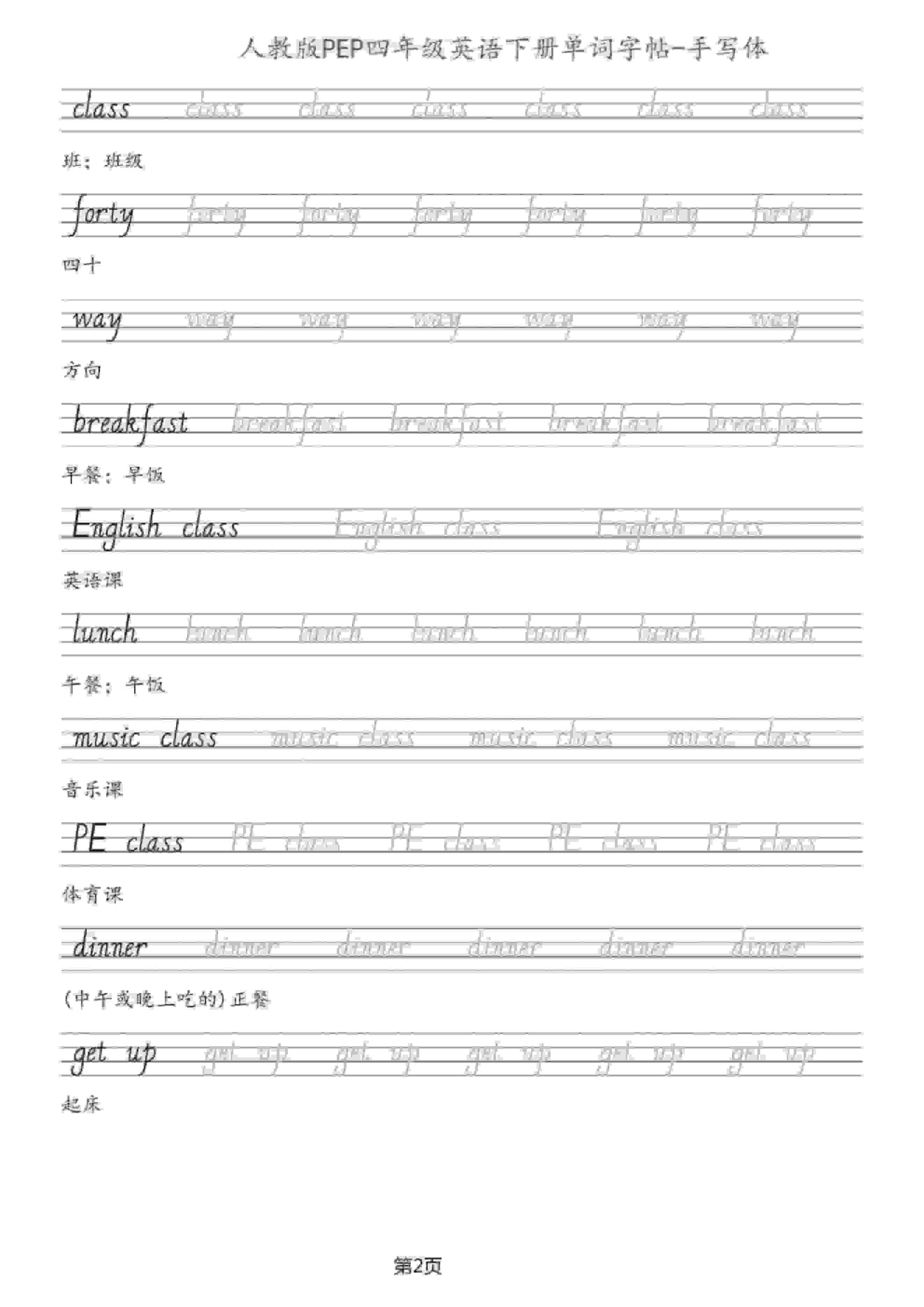 四年级下英语单词字帖手写板《人教PEP》-资源共享