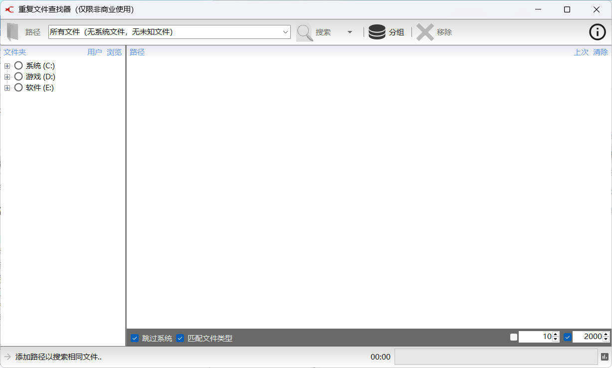 重复文件Exact Duplicate Finder 0.9.8汉化版-资源共享