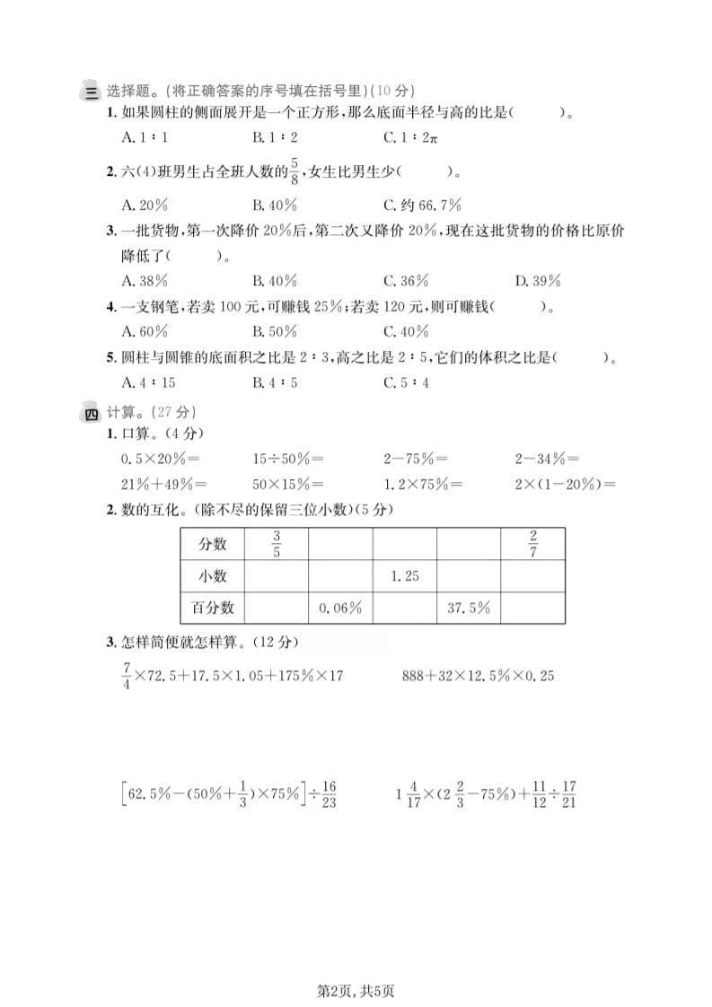 六年级下数学第一次月考拔尖测试卷《西师版》-资源共享