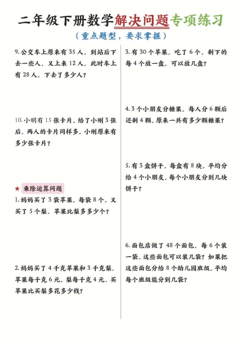 二年级下数学解决问题专项练习-资源共享