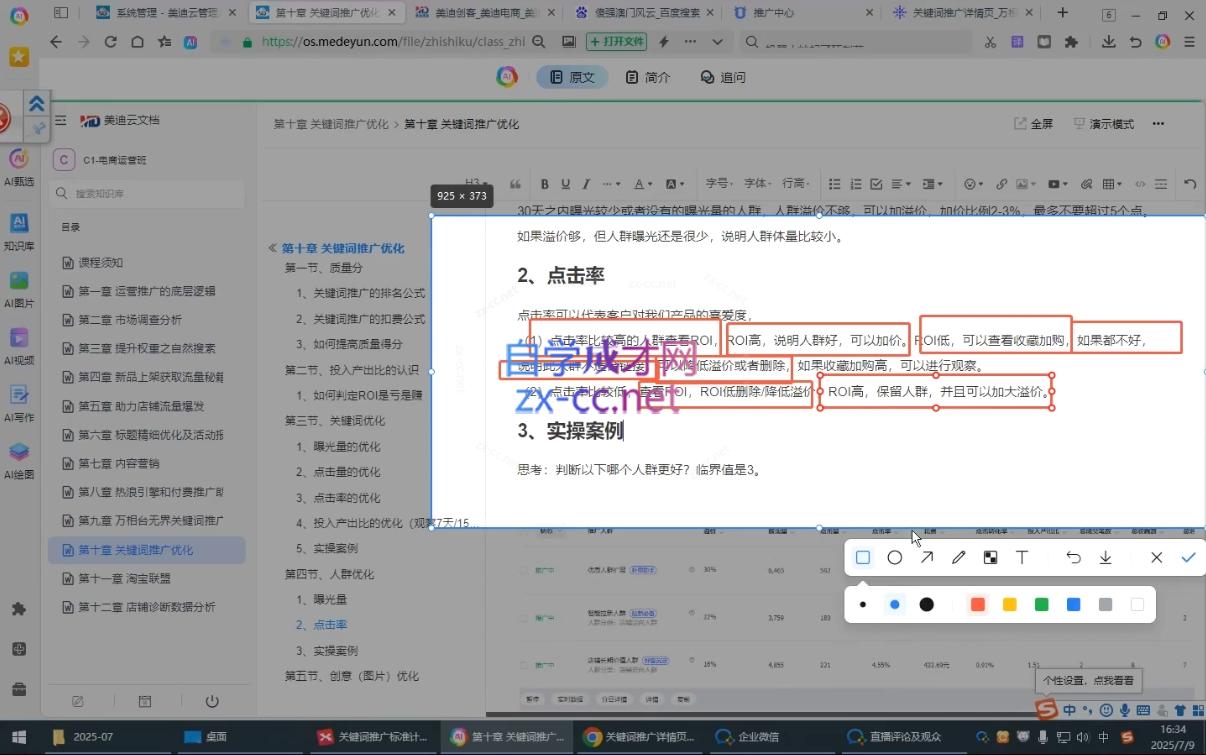 贾真108将电商·电商圈(更新4月)-资源共享