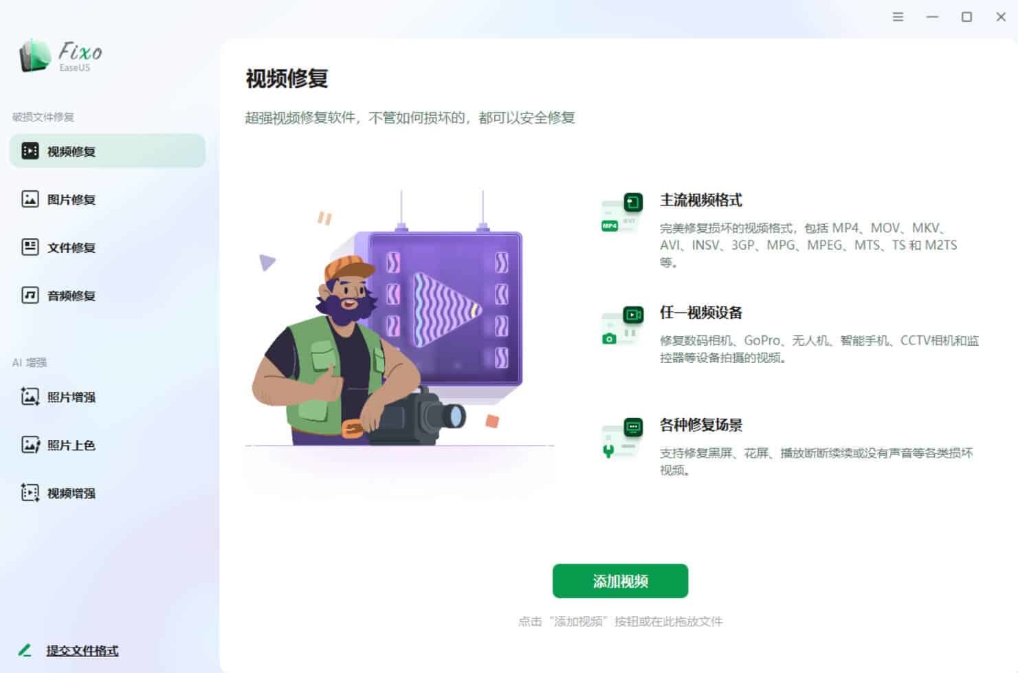 视频照片音频修复EaseUS Fixo v4.3.1高级版-资源共享