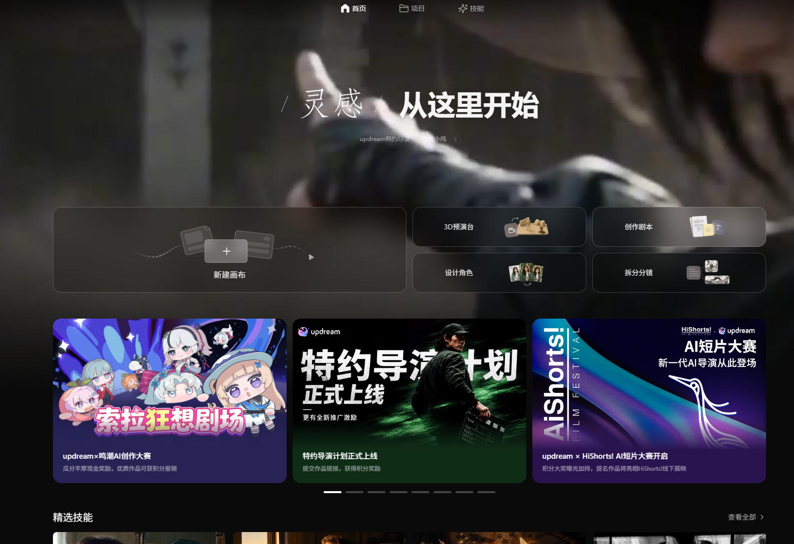 B站自研AI视频创作工具!不会写剧本、拆分镜?也可从灵感到视频素材一次完成视频创作,updream-资源共享