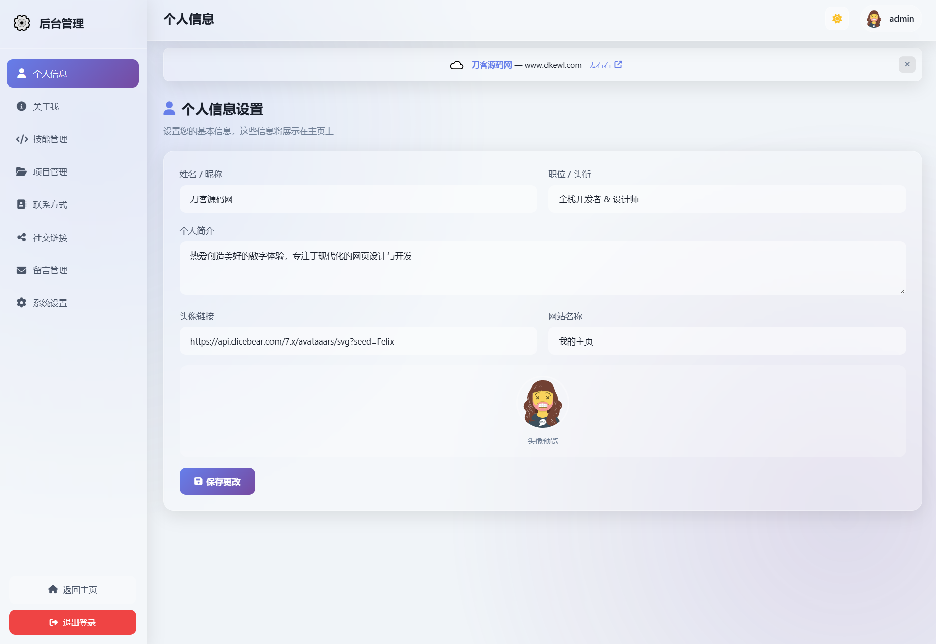 2026最新精美个人主页系统源码-资源共享