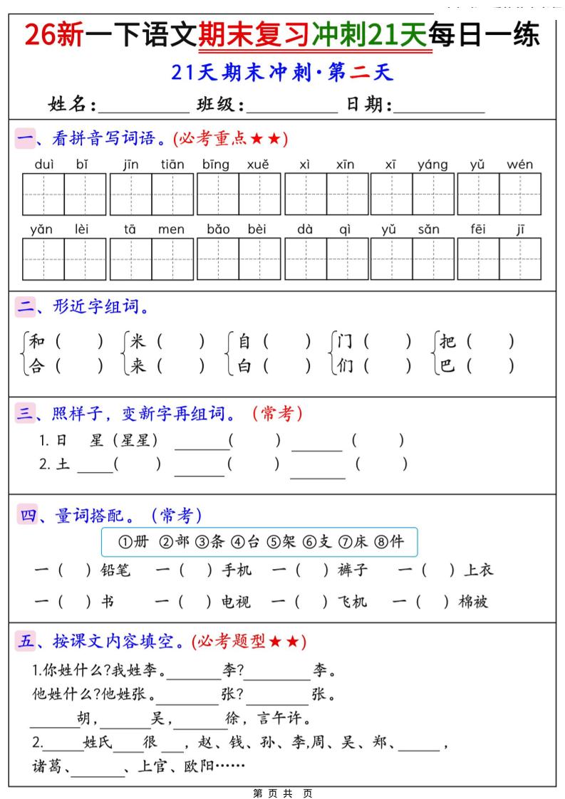26春一年级下语文期末复习冲刺21天每日一练-资源共享