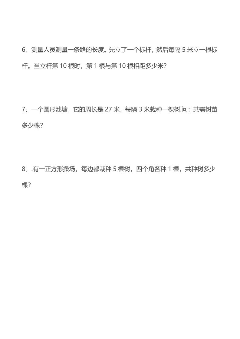 二年级下数学思维训练题-资源共享