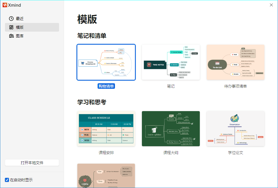 XMind 2026 v26.05.01107特别版-资源共享