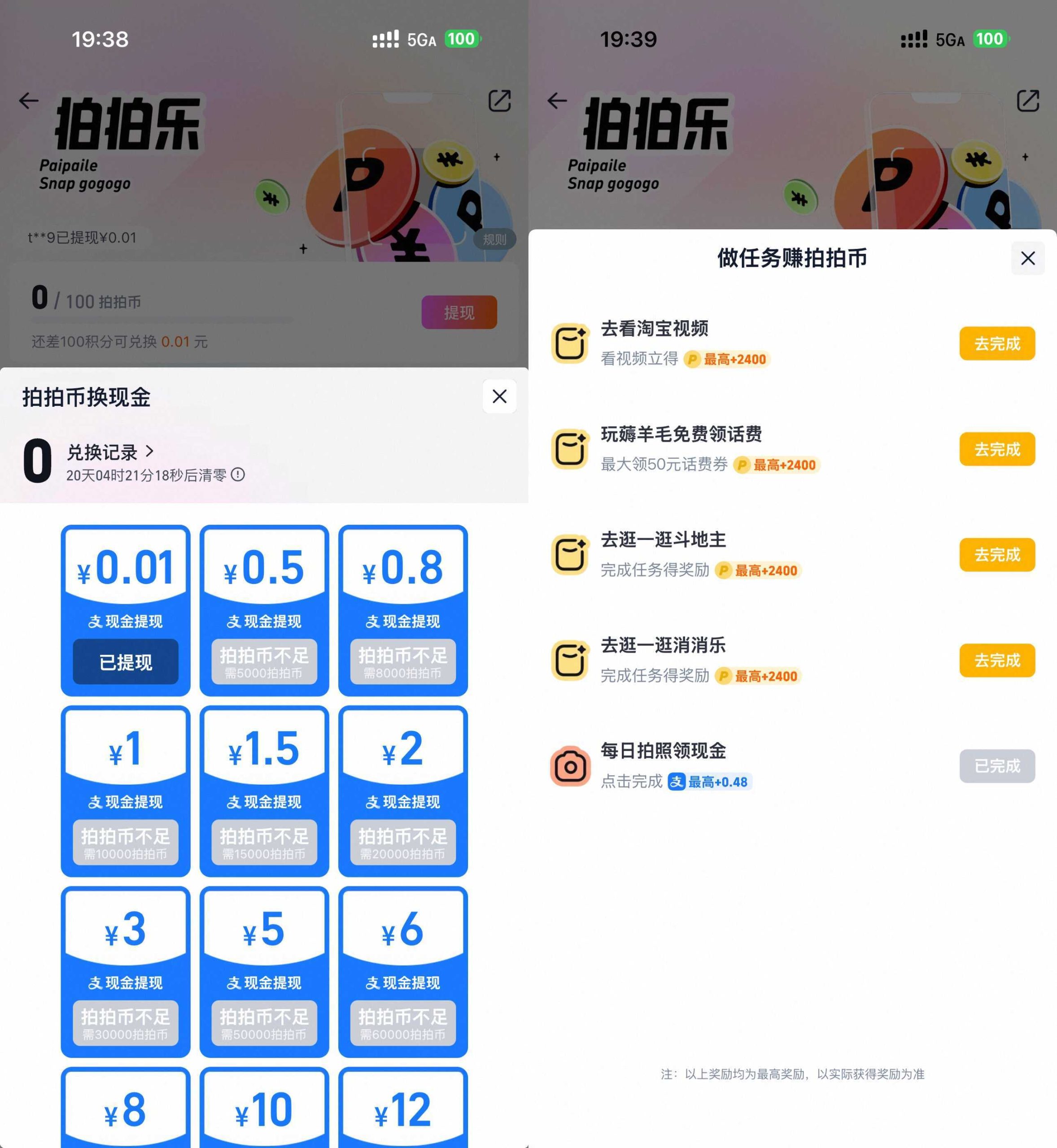 淘宝拍拍乐每天攒拍币兑红包-资源共享
