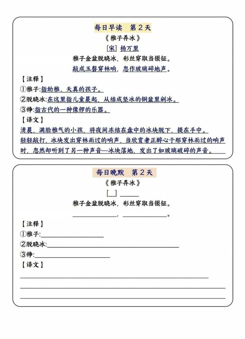 五年级下语文晨读晚默每日一练（基础版）-资源共享