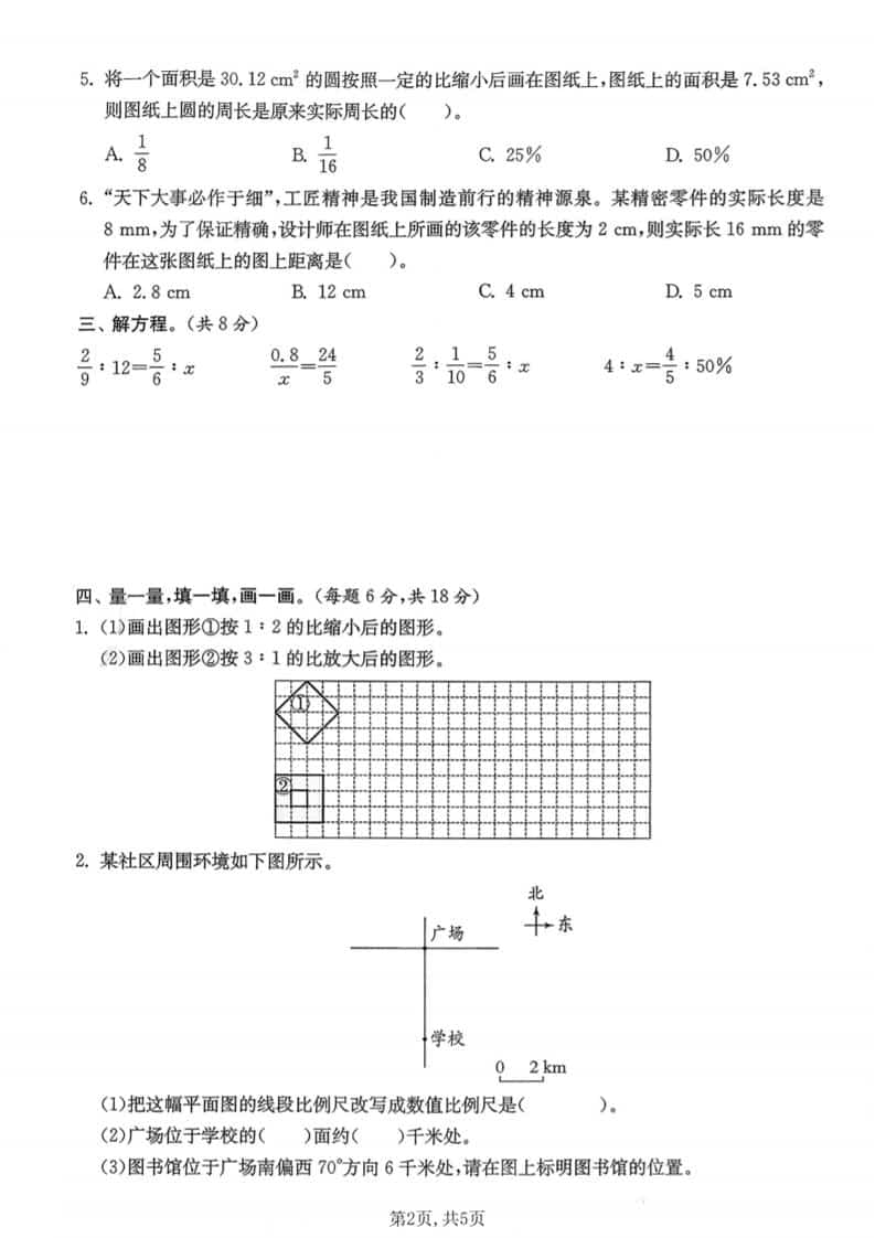 六年级下数学第二单元拔尖测试卷《北师版》-资源共享