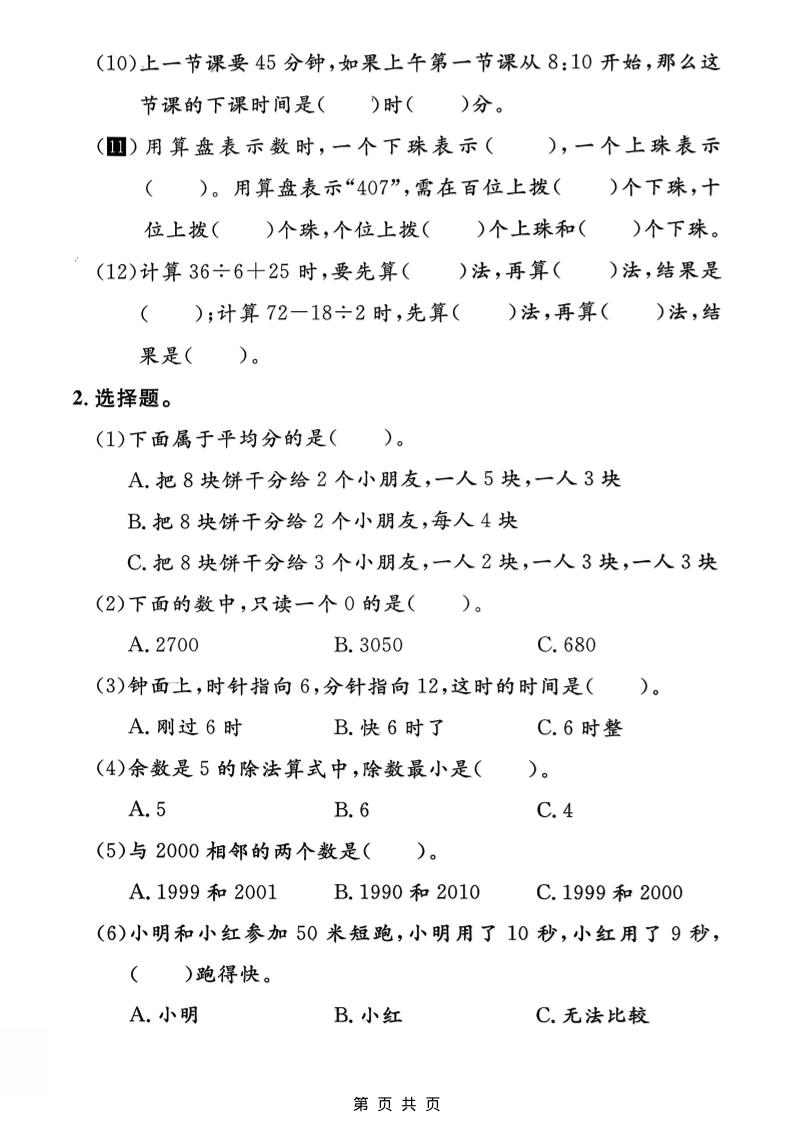 二年级下数学基础知识专项检测卷1《沪教版》-资源共享