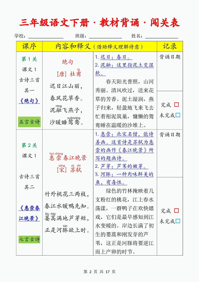 26春新版三年级下册语文课文必背内容17页-资源共享