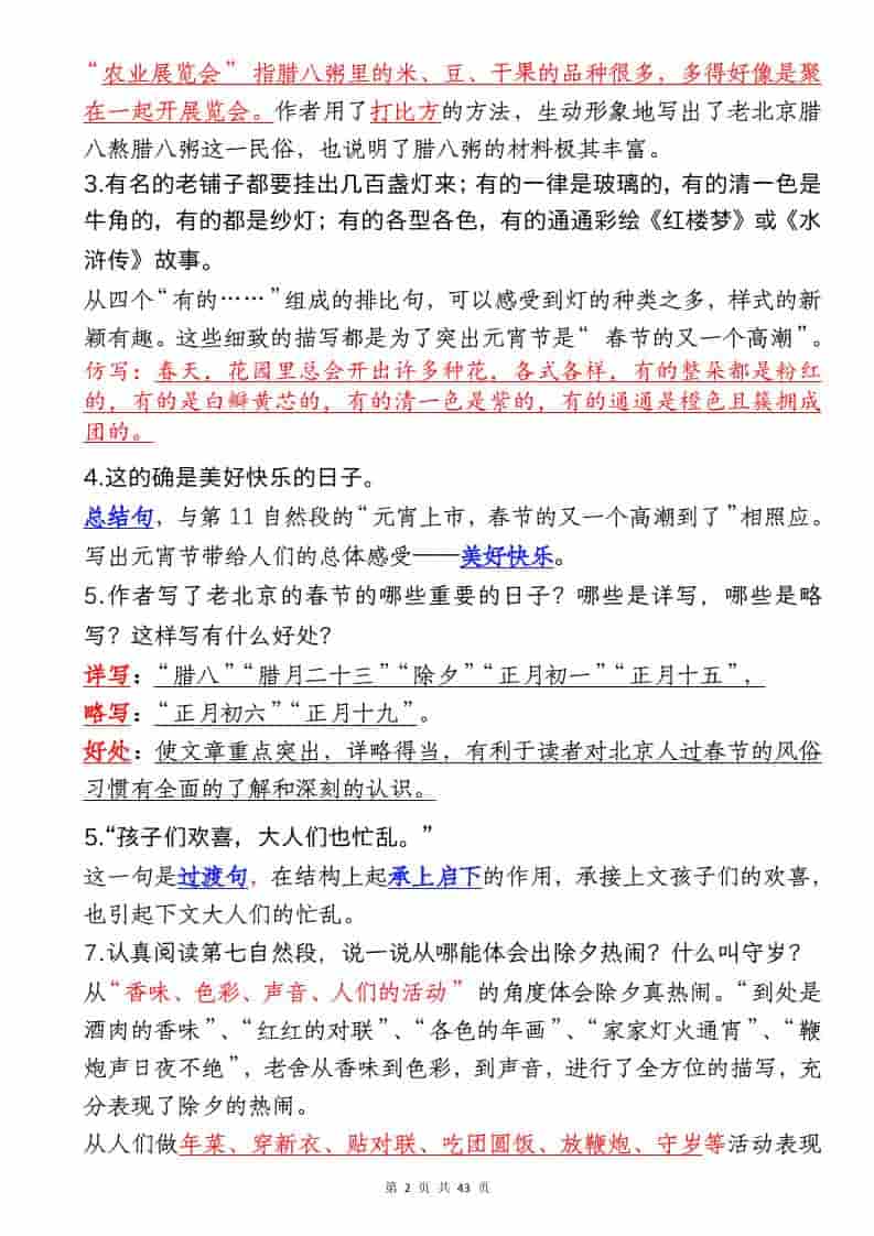 六年级下语文全册课内重点汇总-资源共享