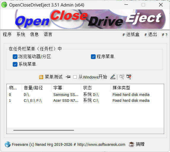 驱动器弹出OpenCloseDriveEject v3.51便携版-资源共享