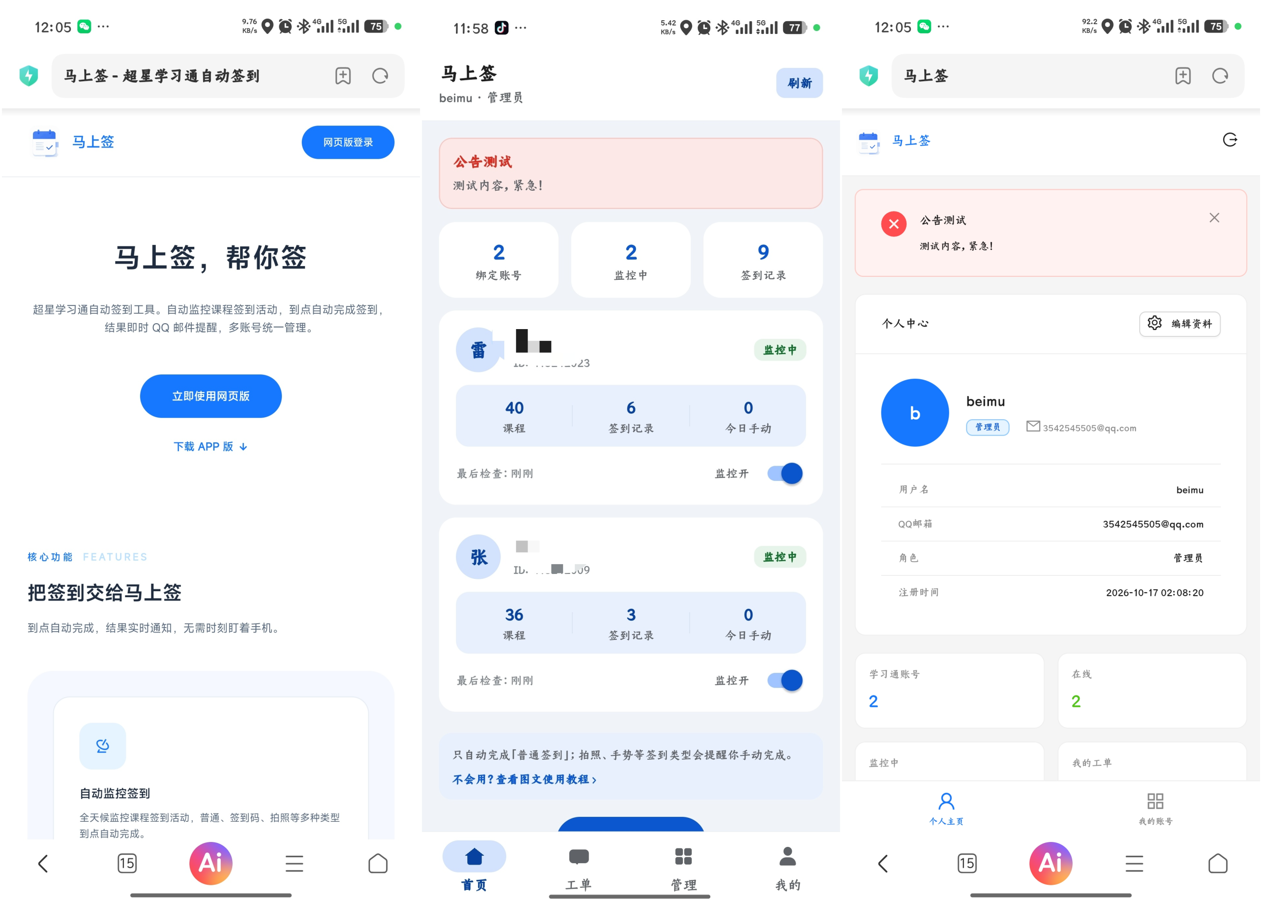 学习通自动签到助手 马上签APP+web开源-资源共享