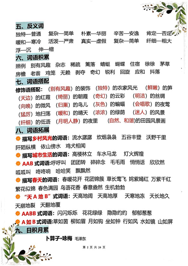 四年级下语文1-8单元学霸重点知识梳理-资源共享