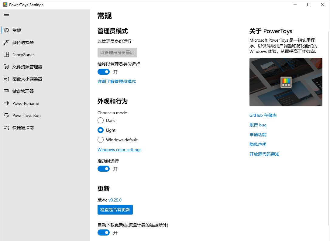 Microsoft PowerToys v0.98.0-资源共享