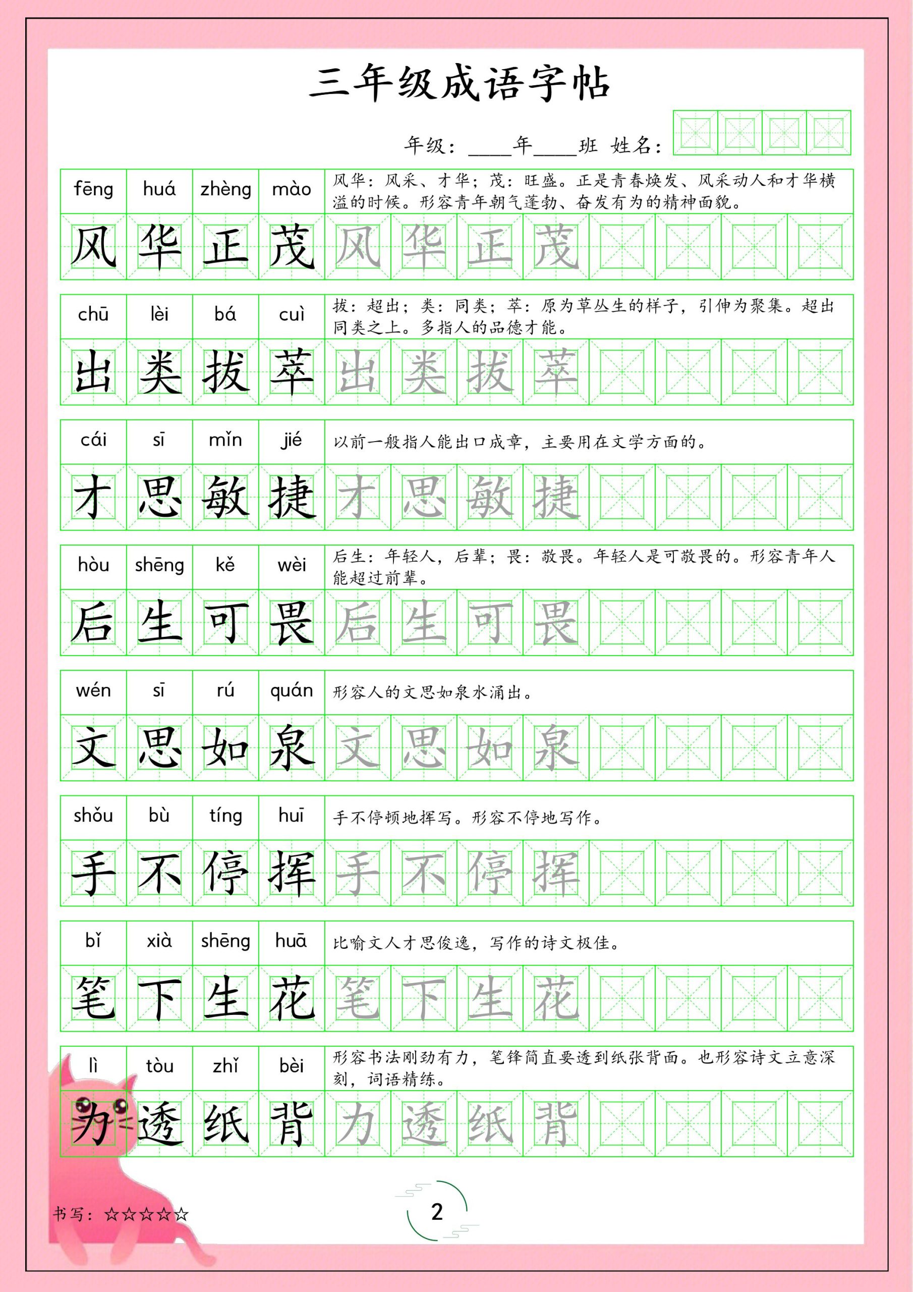 三年级下语文成语字帖-资源共享