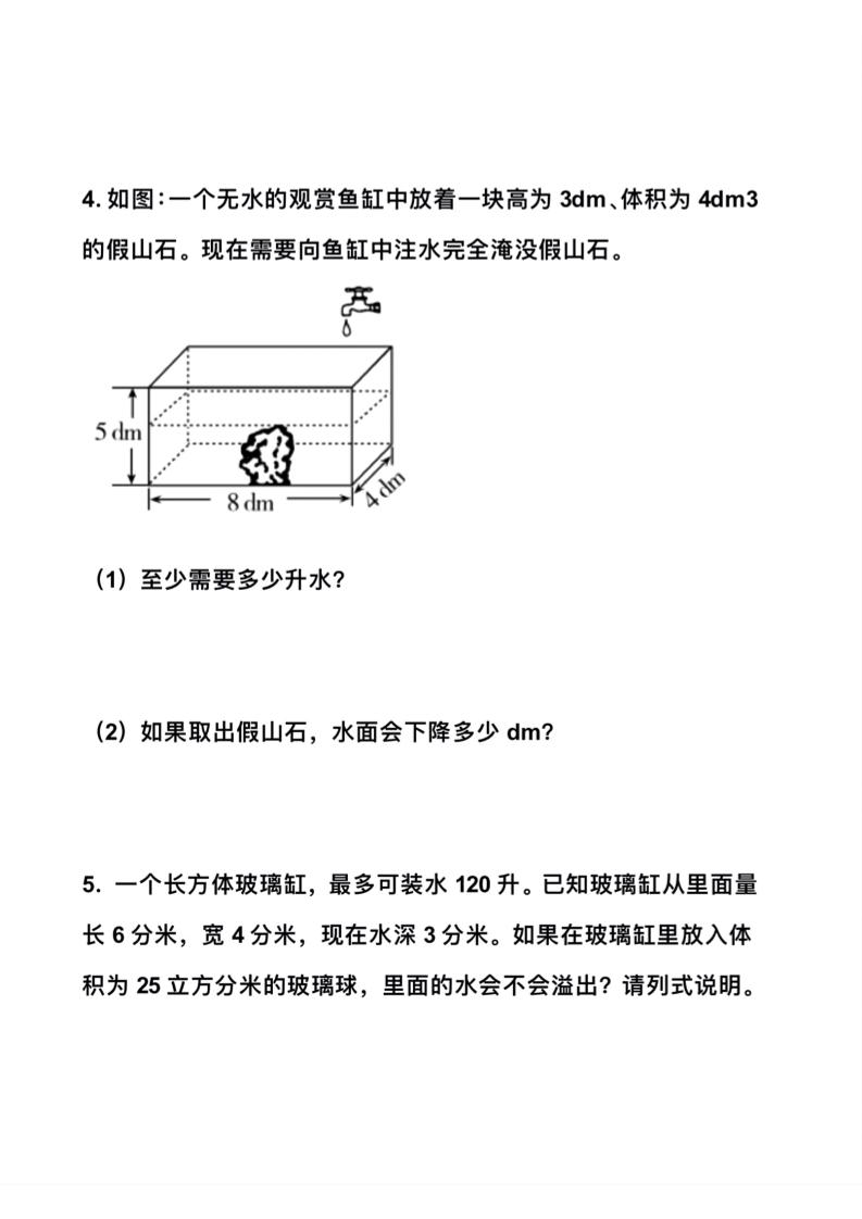 五年级下数学排水法解决体积问题专项训练-资源共享