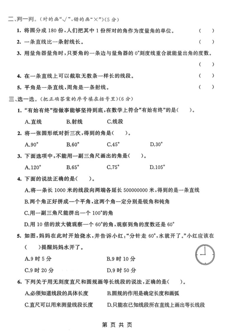 三年级下数学第二单元质量检测卷《青岛63版》-资源共享