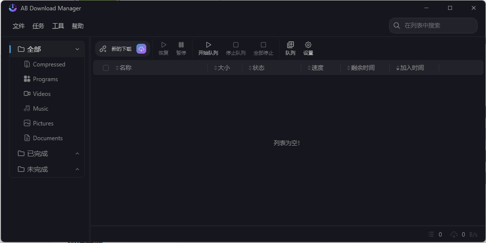 AB Download Manager v1.9.0绿色版-资源共享