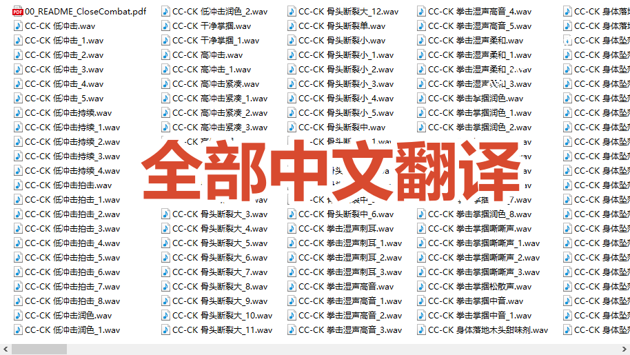 宝藏级别音效！2828种近身搏斗拳打脚踢音效素材，全部中文分类，免解压使用 Close Combat-资源共享