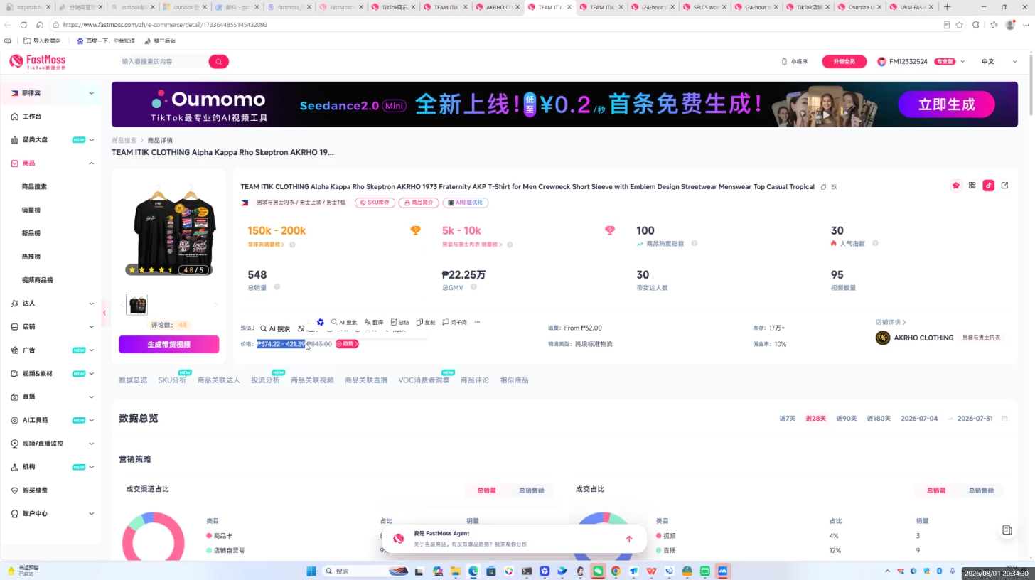 三叔·TikTok东南亚本土店实操(更新8月)-资源共享