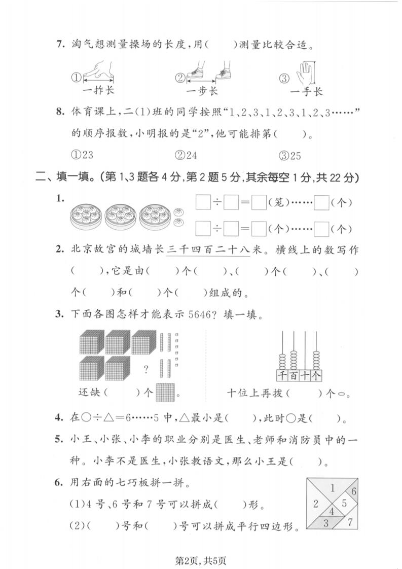 二年级下数学期末摸底测试卷《北师版》-资源共享