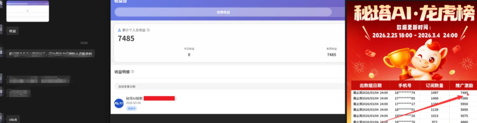 小龙虾OpenClaw+秘塔AI项目，实战可落地项目【变现链路拆解】-资源共享
