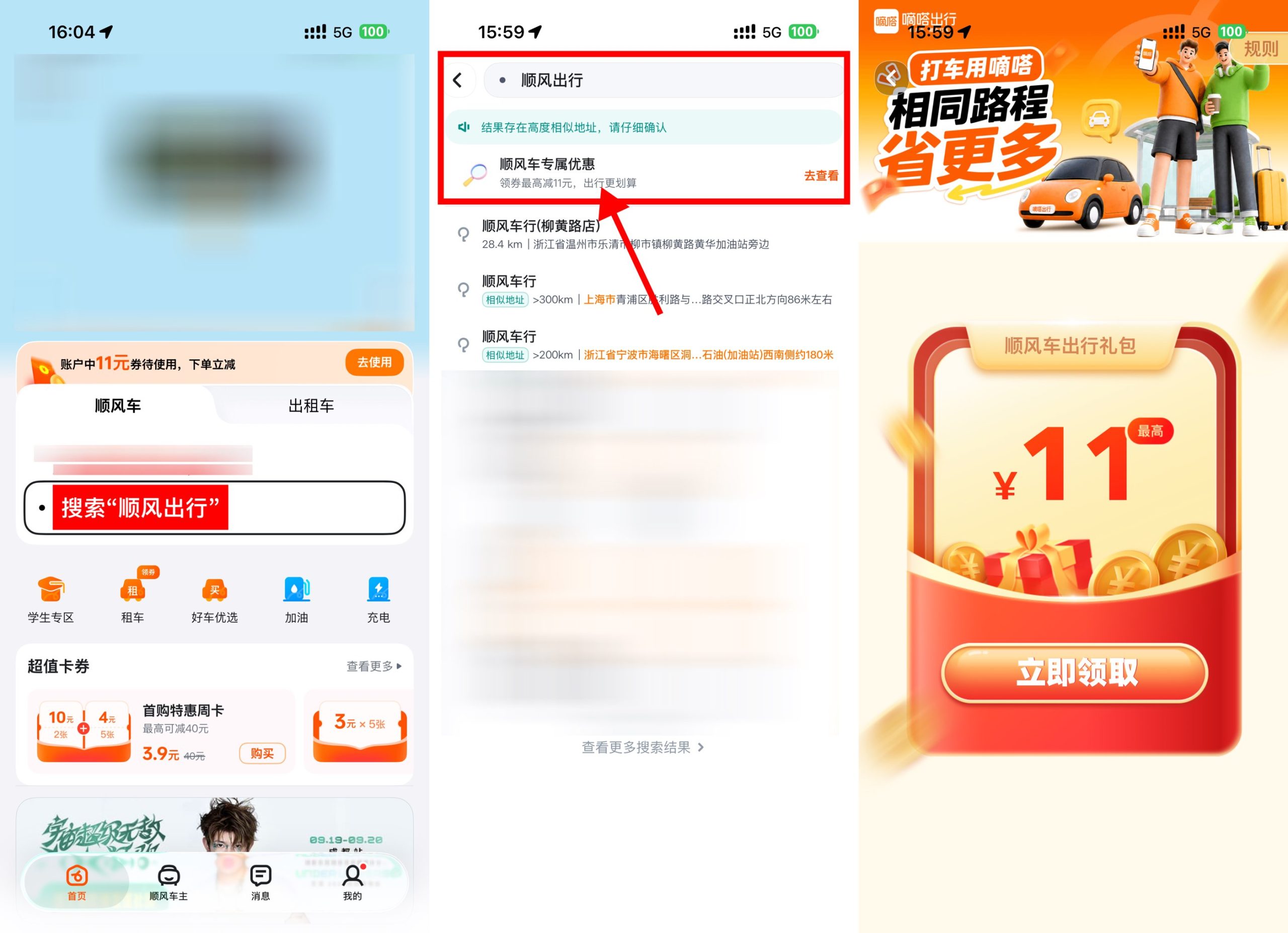 嘀嗒出行领11亓顺风车立减券-资源共享