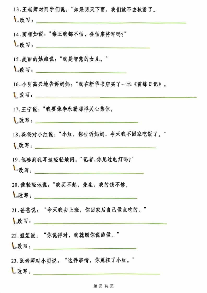 四年级(下）语文改写陈述句专项复习-资源共享