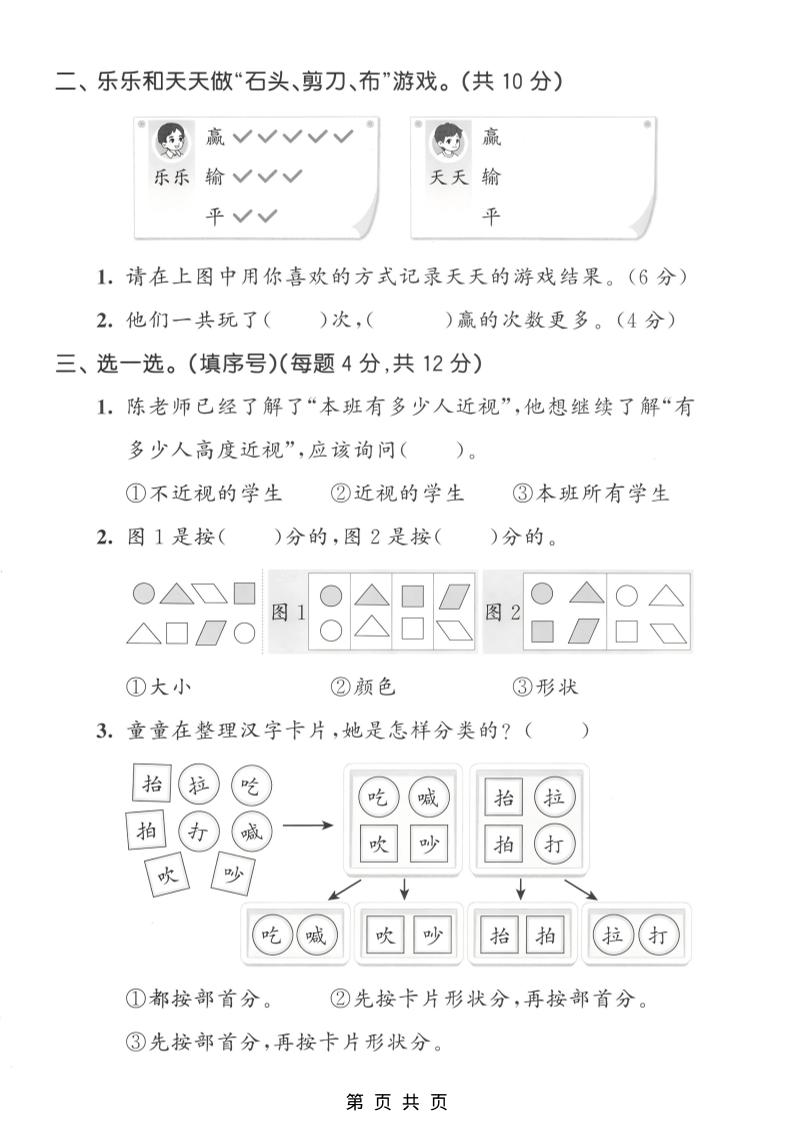 二年级下数学第四单元拔尖测试卷《苏教版》-资源共享