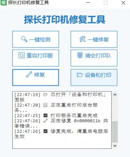 打印服务老报错？探长打印机修复工具，一键搞定打印服务报错！-资源共享