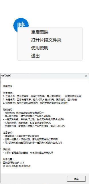 剪映助手悬浮球V2.1 附源码-资源共享