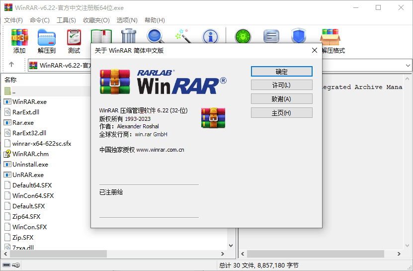 WinRAR v7.20中文注册商业版-资源共享