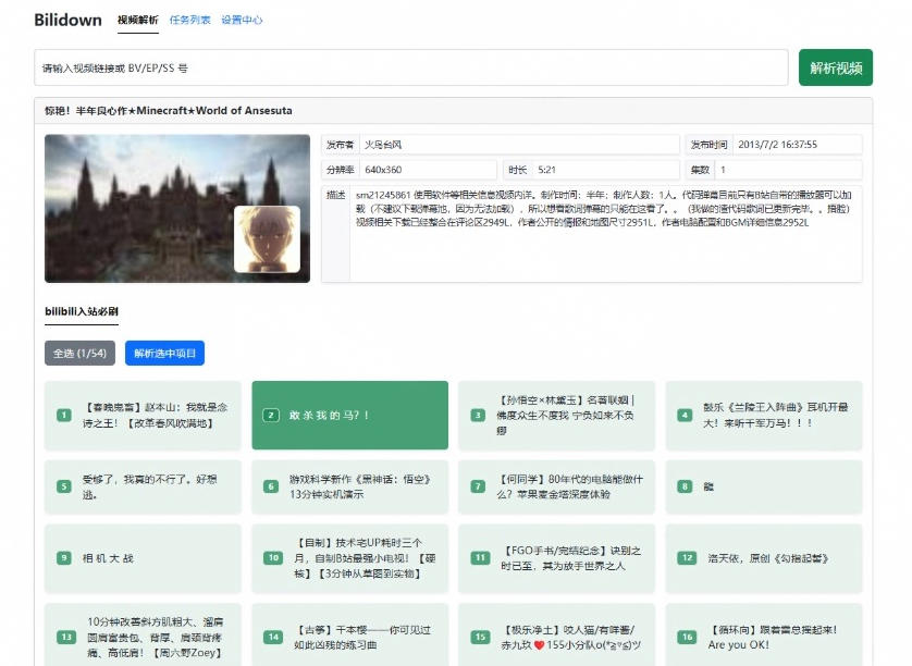 Github开源B站视频下载工具！支持8K与杜比视界的哔哩哔哩视频批量下载工具，简单易用Bilidown-资源共享