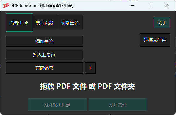 PDF合并器PDF JoinCount 1.3.2汉化版-资源共享